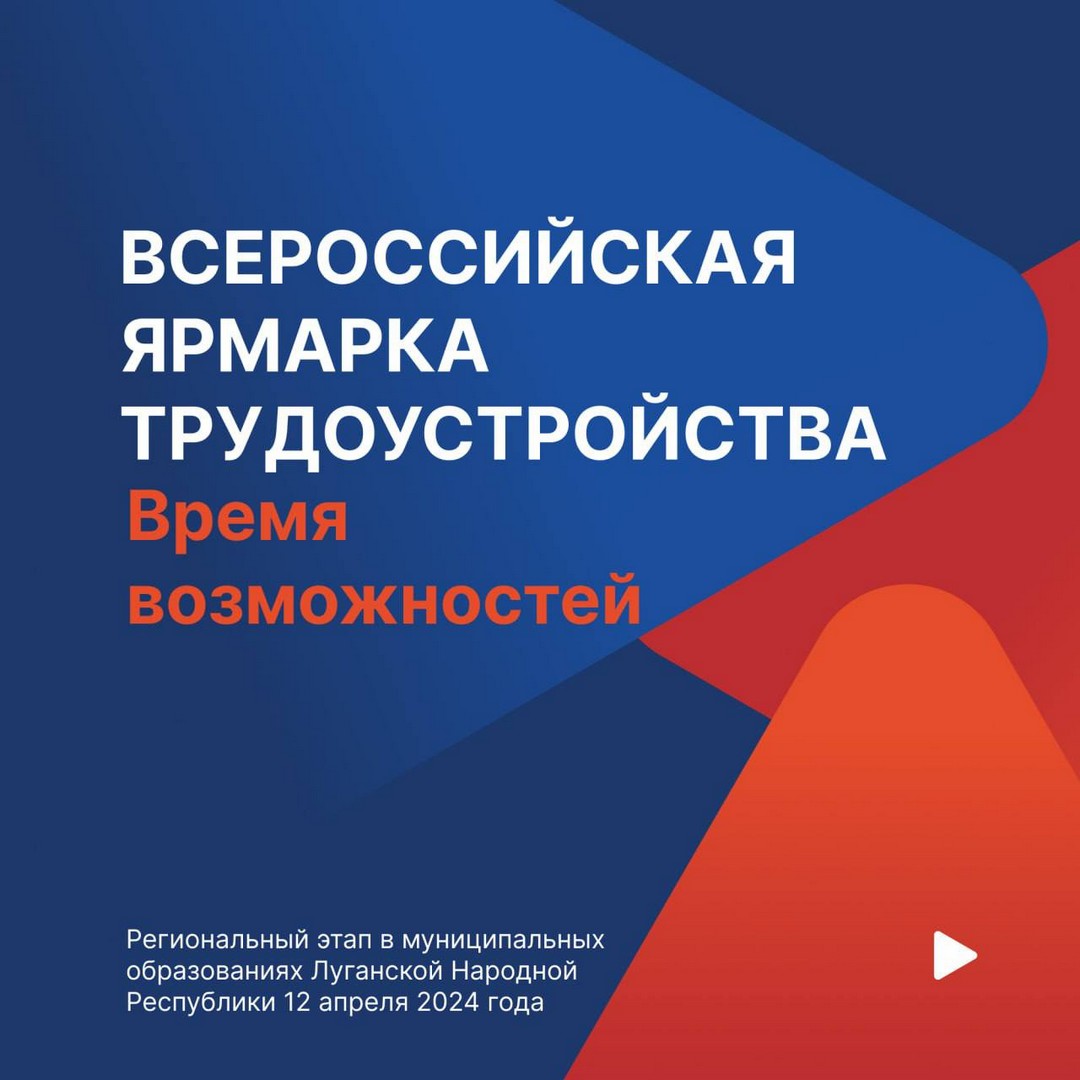 Леонид Пасечник призвал жителей ЛНР участвовать во Всероссийской ярмарке  трудоустройства | 10.04.2024 | Луганск - БезФормата